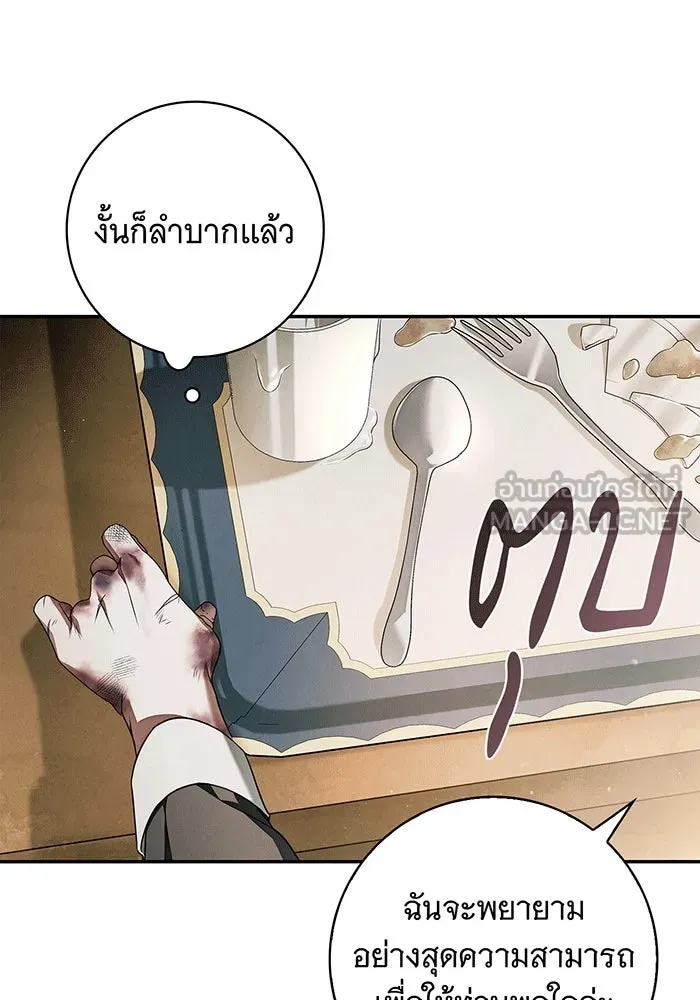 สาว(ลับ)ใช้ของท่านเคานต์ตาบอด ตอนที่ 2 รูปที่ 117