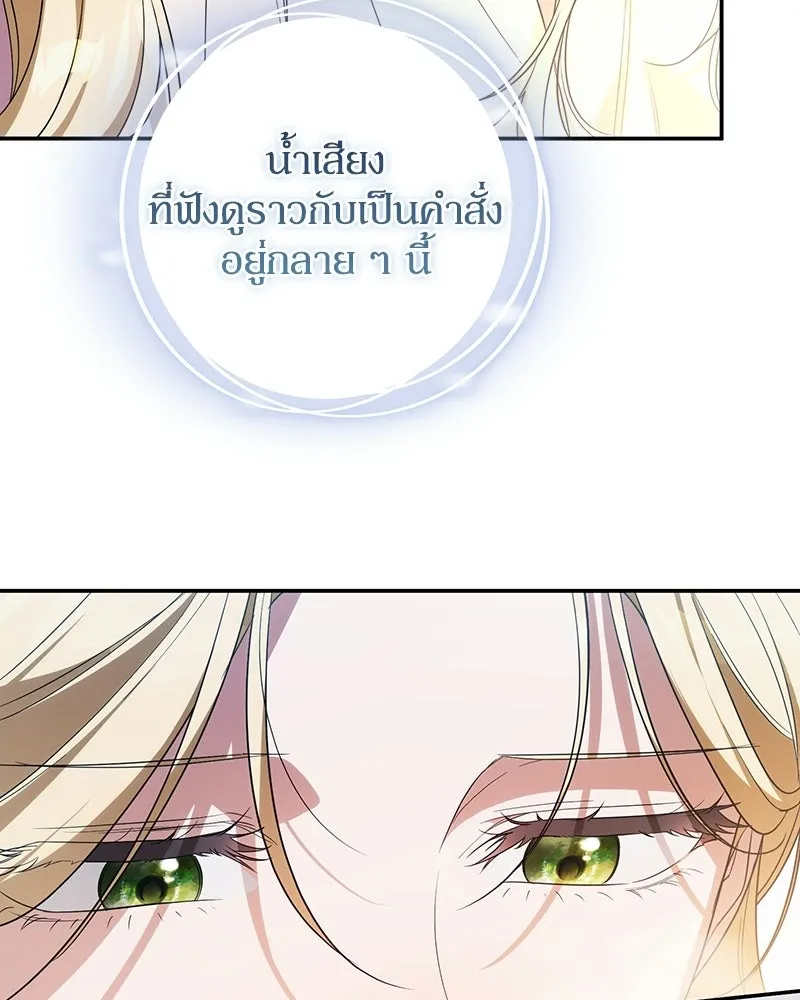 ดัชเชสเชลย ตอนที่ 56 รูปที่ 17