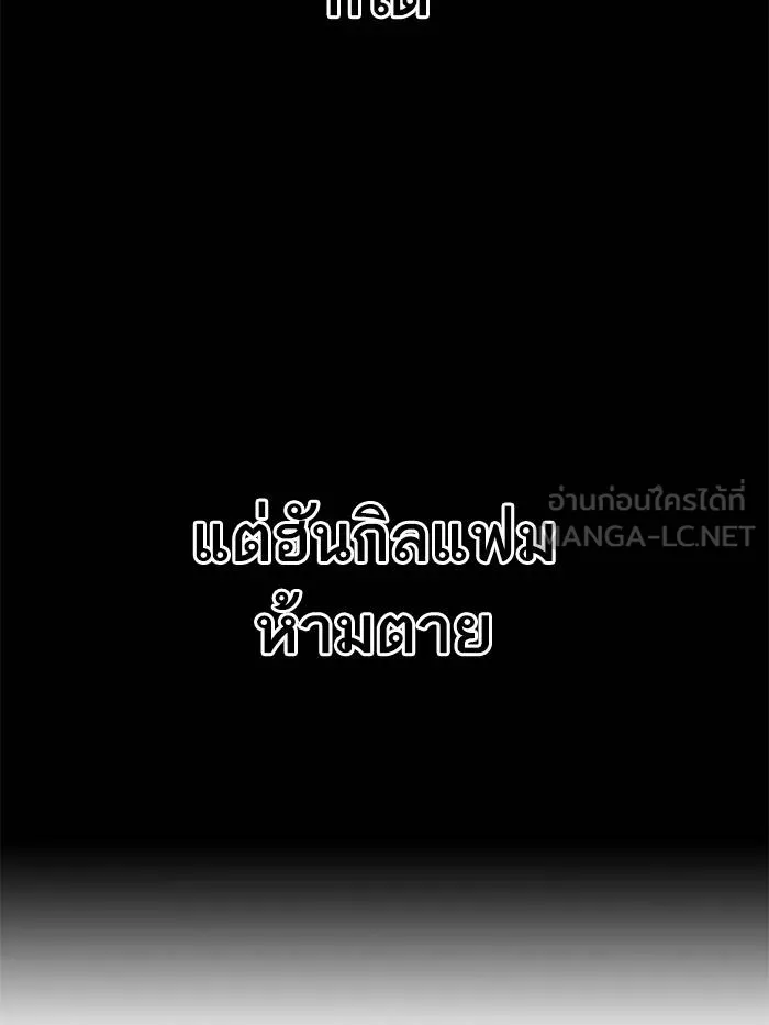 To not die ตอนที่ 47 รูปที่ 96