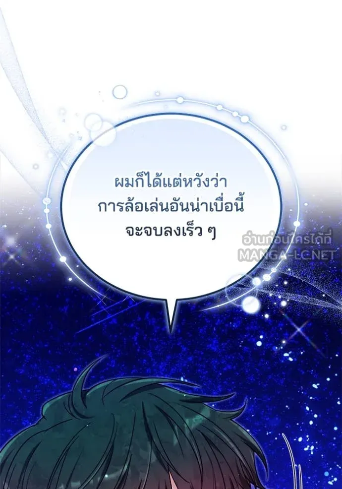 เจ้าสาวอัคนีดำ ตอนที่ 96 รูปที่ 74