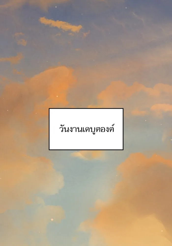 บุตรสาวของดยุกปีศาจ ตอนที่ 118 รูปที่ 64