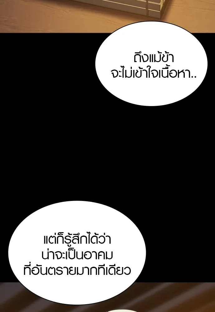 นักรบแช่แข็ง ตอนที่ 47 รูปที่ 49