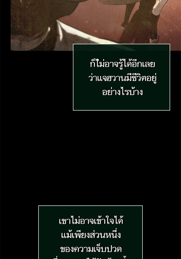 หลังวันสิ้นโลก ตอนที่ 233 รูปที่ 10