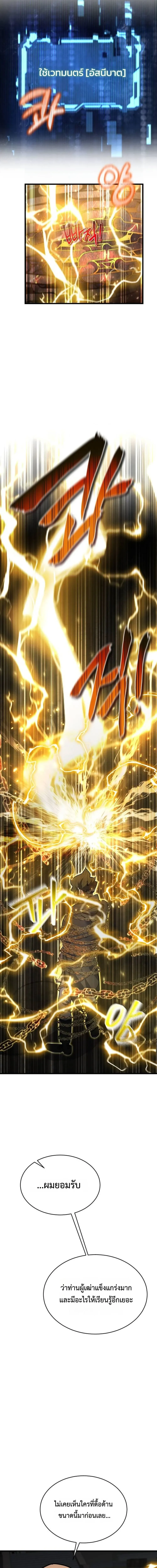 The Genius Mage Who Uses His Fists จอมเวทย_หม_ดส_ง ตอนที่ ตอนที่ 36 รูปที่ 3