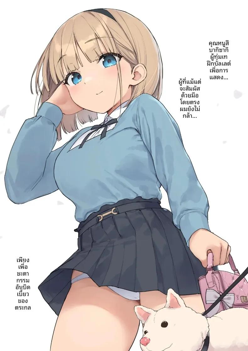 Doujin-Lc- อ่าน โดจิน มังฮวา เกาหลี ญี่ปุ่น จีน แปลไทย สัญญาการตั้งครรภ์ (Asuka Shinozaki) ตอนที่ 1 2 3 4 5 6 7 8 9 10 11 12 13 14 ฟรี ไม่มีโฆษณา อ่าน โดจิน Manhwa เกาหลี ญี่ปุ่น จีน เรามีครบ คัดมาให้เน้นๆ โดจิน 18+ รับประกันความฟินโดย  Doujin Lc