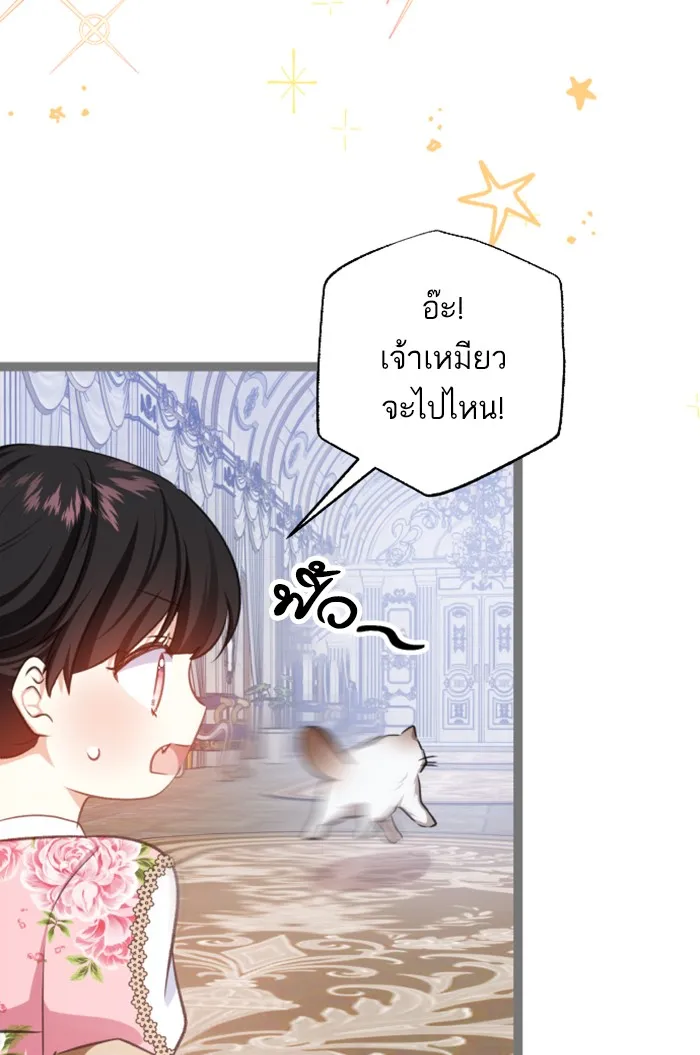 บุตรสาวของดยุกปีศาจ ตอนที่ 21 รูปที่ 10