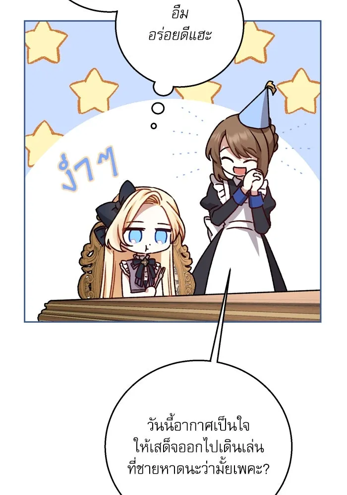 เกิดใหม่คราวนี้ ขอเป็นคนดีดูสักครั้ง ตอนที่ 13 รูปที่ 5