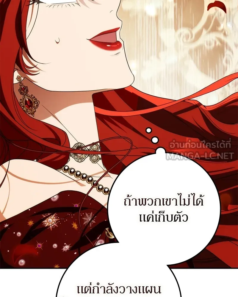 ดัชเชสเชลย ตอนที่ 50 รูปที่ 123