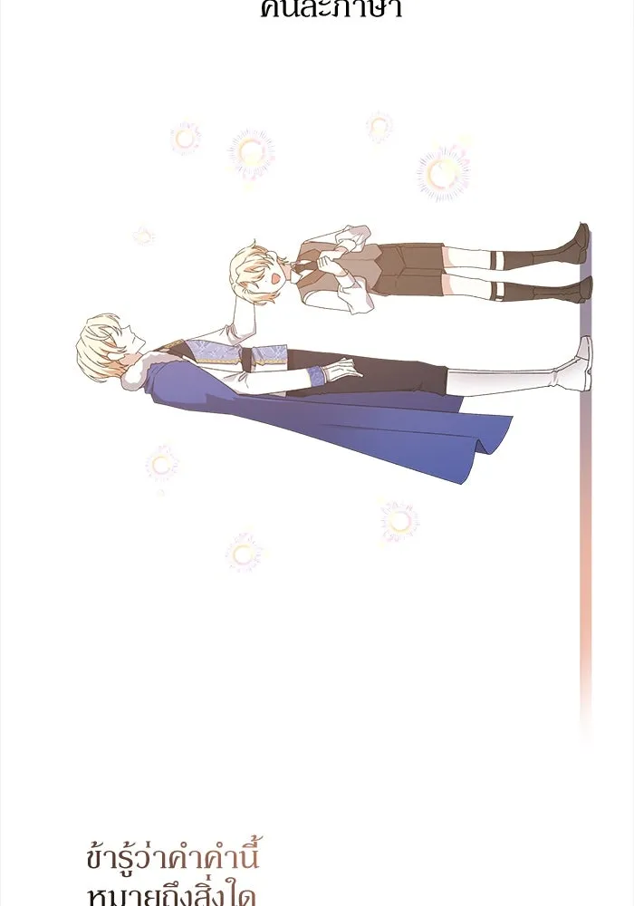 เกิดใหม่คราวนี้ ขอเป็นคนดีดูสักครั้ง ตอนที่ 1 รูปที่ 95