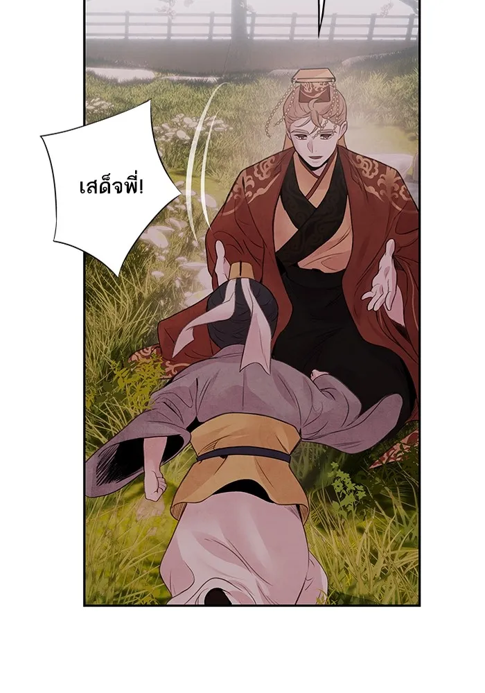 อาซา ตอนที่ 17 การพรางตัว รูปที่ 40