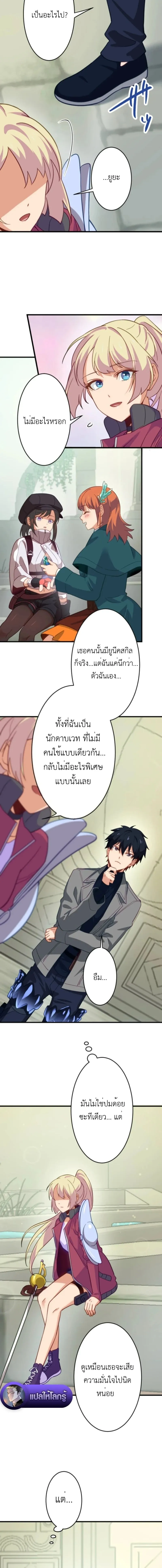 The Akashic Record Which Only I Can Read บ_นท_กจ_กรวาลท_ม_แค_ฉ_นมองเห_น ตอนที่ ตอนที่ 40 รูปที่ 4
