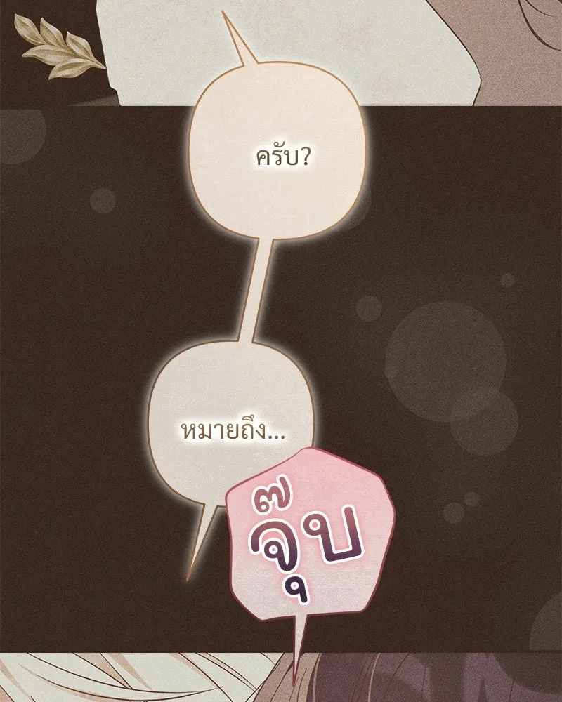 เจ้าสาวแกรนด์ดยุกปีศาจ ตอนที่ 39 รูปที่ 49