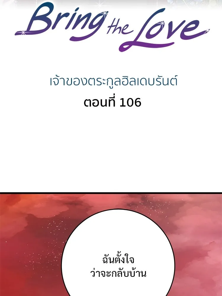 Bring the Love ตอนที่ 106 รูปที่ 2