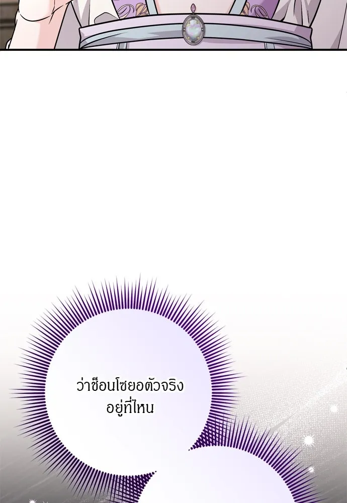 ข้าเนี่ยนะเป็นพระสนม ตอนที่ 55 เส้นทางสู่พระราชวังรอง รูปที่ 95