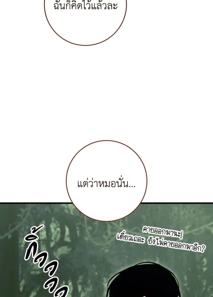 The Hero Returns ตอนที่ ตอนที่ 88 รูปที่ 14