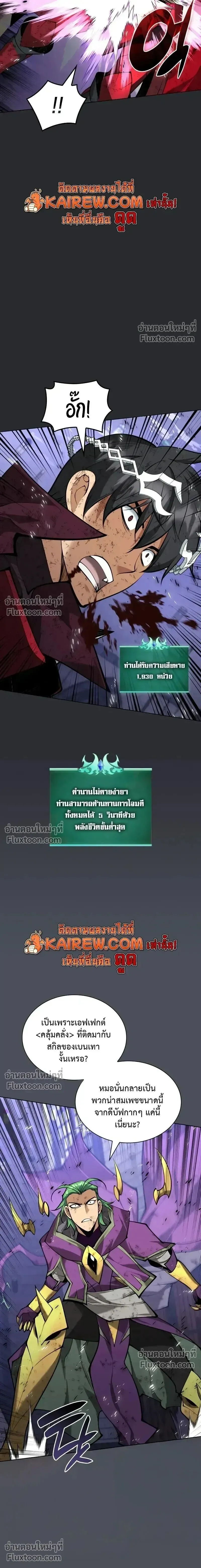 Overgeared จ_าวแห_งย_ทธภ_ณฑ_ ตอนที่ ตอนที่ 317 รูปที่ 5