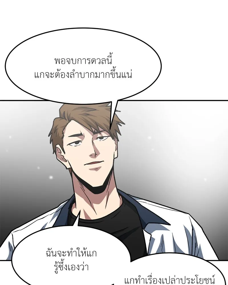 โรงเรียนสัตว์กินเนื้อ ตอนที่ 81 รูปที่ 70