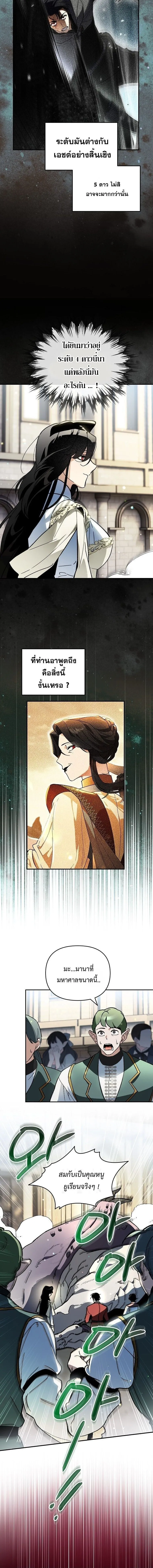 I Became the Genius Bastard of a Noble Dark Clan ตอนที่ ตอนที่ 45 รูปที่ 14