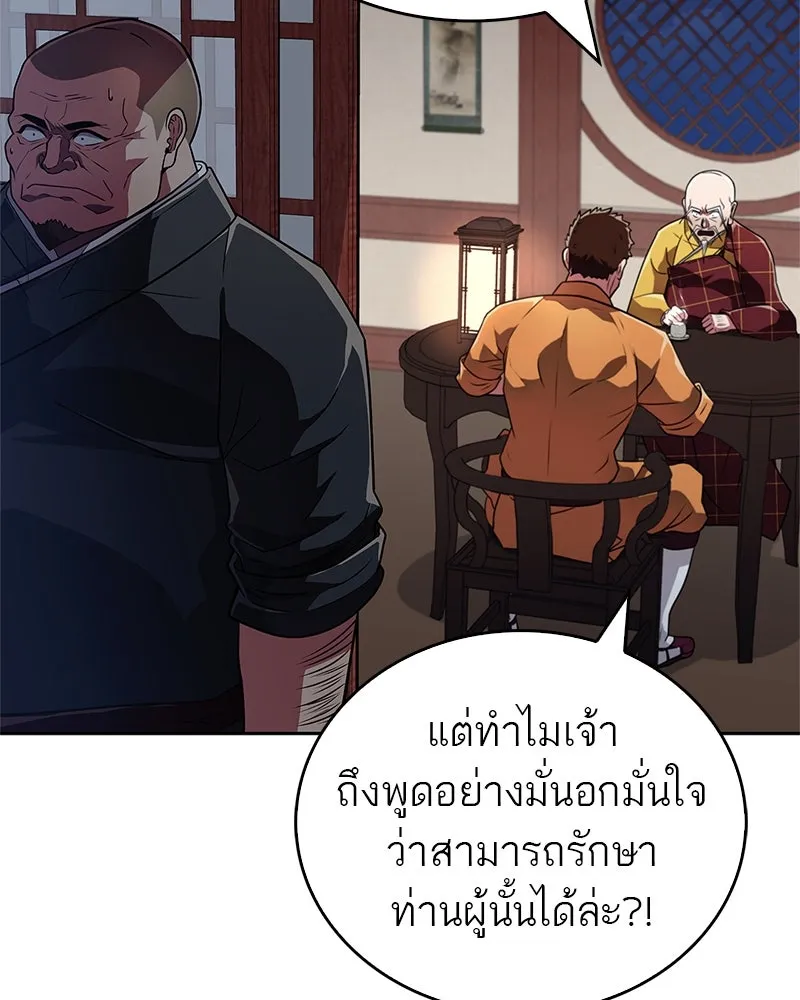 สุดยอดเทรนเนอร์แห่งยุทธภพ ตอนที่ 24 แค่รักษาเขาก็ได้ไม่ใช่หรือขอรั รูปที่ 68