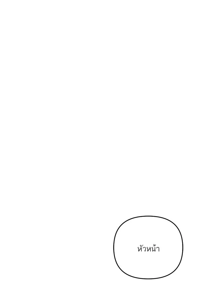 เปย์นี้เพื่อนาย My Sugar Baby ตอนที่ 83 เดือนสอง  ลงนรกไปซะ รูปที่ 41