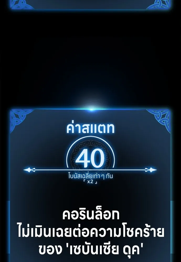 ไอ้เพลเยอร์นั่น ฉันฆ่ามันเอง ตอนที่ 7 รูปที่ 136