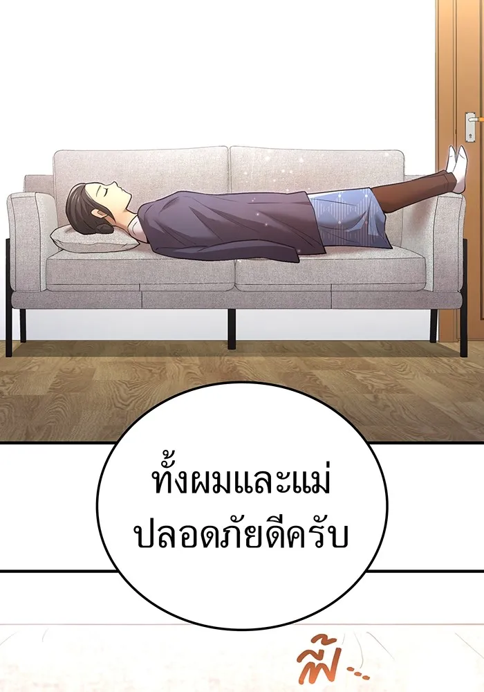 ฮันเตอร์สกิลโกง ตอนที่ 8 หน่วยต่อต้านคำทำนาย รูปที่ 34