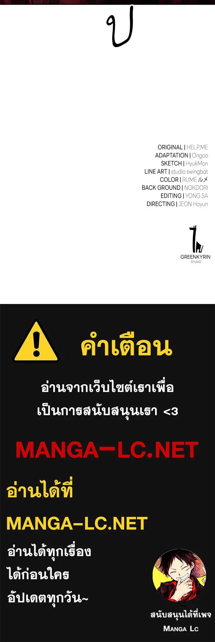 ไอ้เพลเยอร์นั่น ฉันฆ่ามันเอง ตอนที่ 8 รูปที่ 237