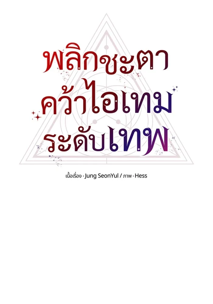 พลิกชะตาคว้าไอเทมระดับเทพ ตอนที่ 30 แคมป์ปิ้ง (6) รูปที่ 37