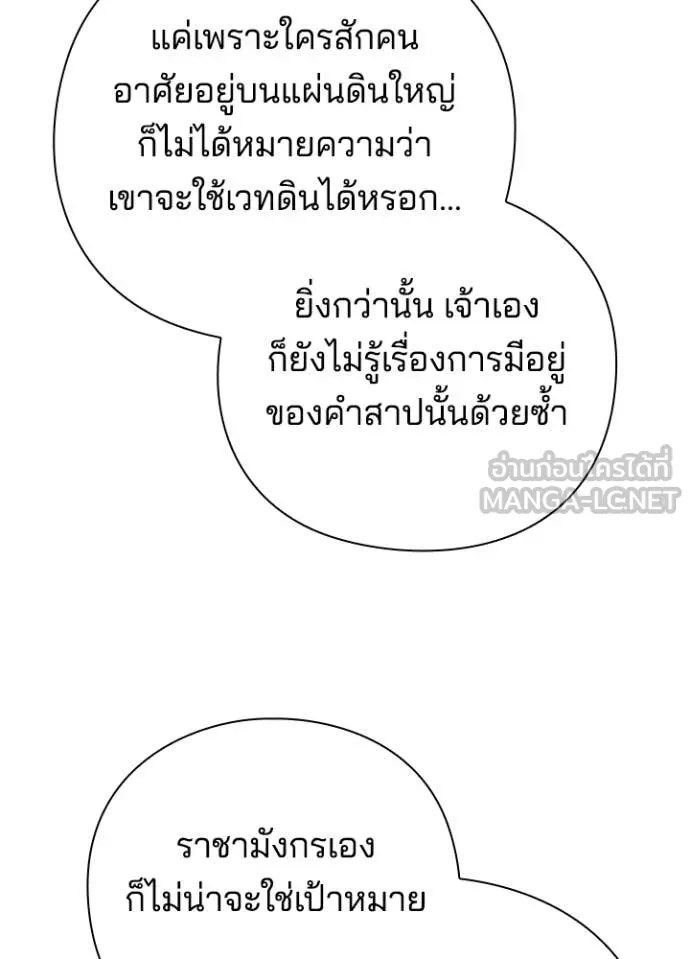 คืนแห่งโทแกบี ตอนที่ 87 รูปที่ 94