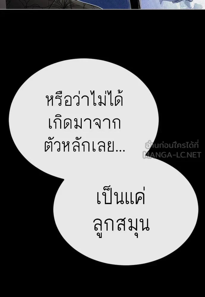 ยุคแห่งยอดมนุษย์ ตอนที่ 98 รูปที่ 126