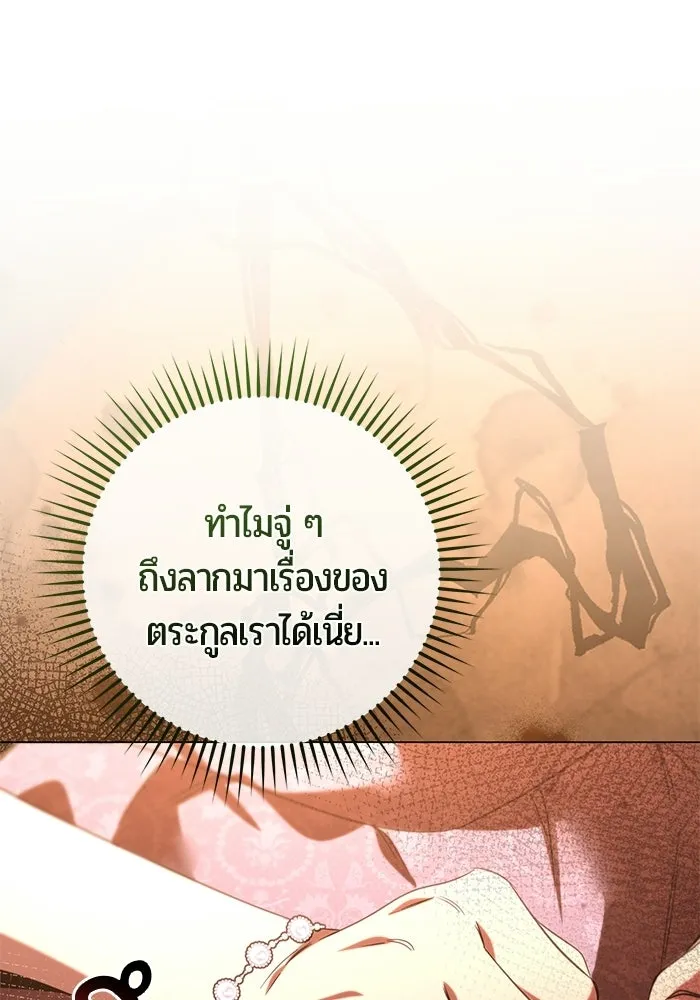 แด่ดยุกผู้สมบูรณ์แบบ ตอนที่ 26 รูปที่ 7