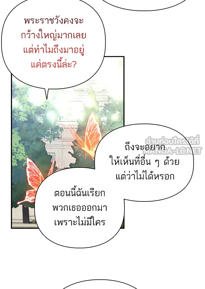 บุตรสาวของดยุกปีศาจ ตอนที่ 59 รูปที่ 27