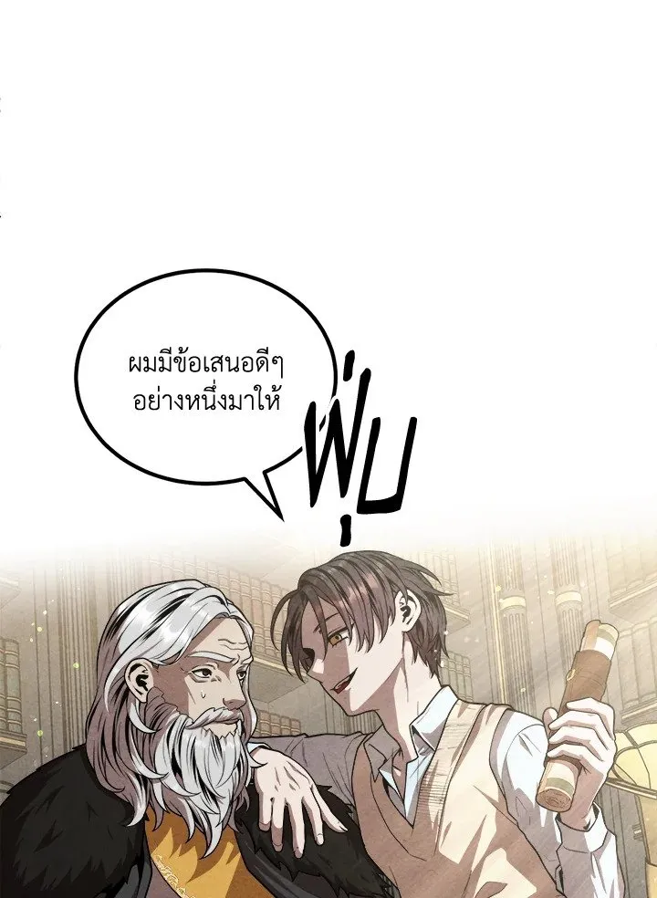 Legendary Youngest Son of the Marquis House ตอนที่ ตอนที่ 121 รูปที่ 34