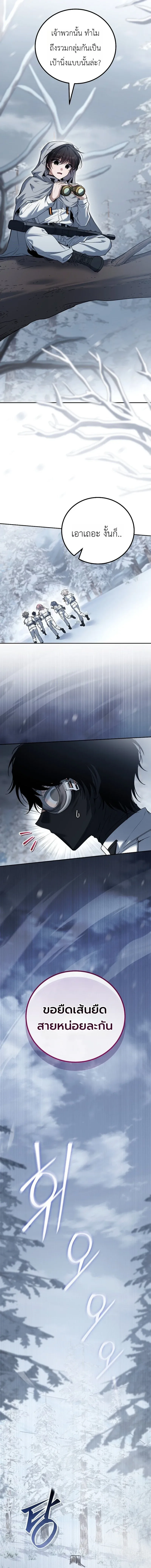 The Apocalypse Needs a Pro เอาช_ว_ตรอดในว_นส_นโลกด_วยประสบการณ_ระด_บเทพ ตอนที่ ตอนที่ 19 รูปที่ 9