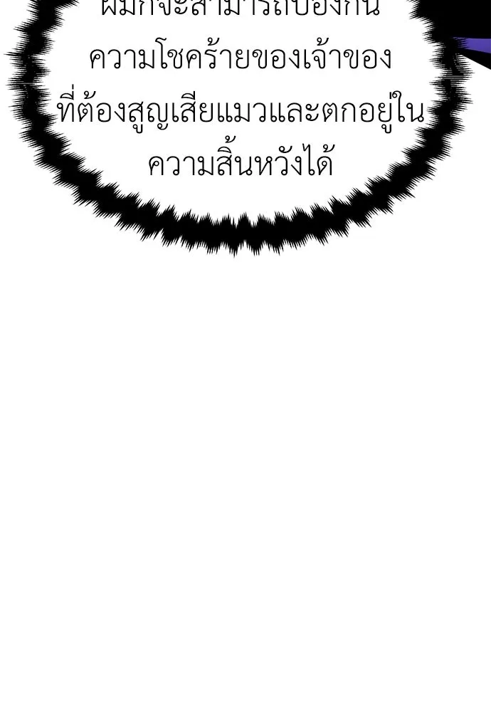 ไอ้เพลเยอร์นั่น ฉันฆ่ามันเอง ตอนที่ 8 รูปที่ 100