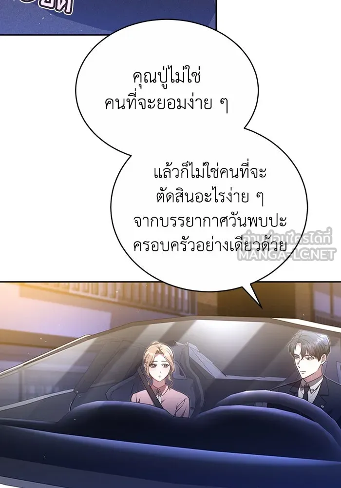 ละลายรักให้ล้นใจ ตอนที่ 20 รูปที่ 54