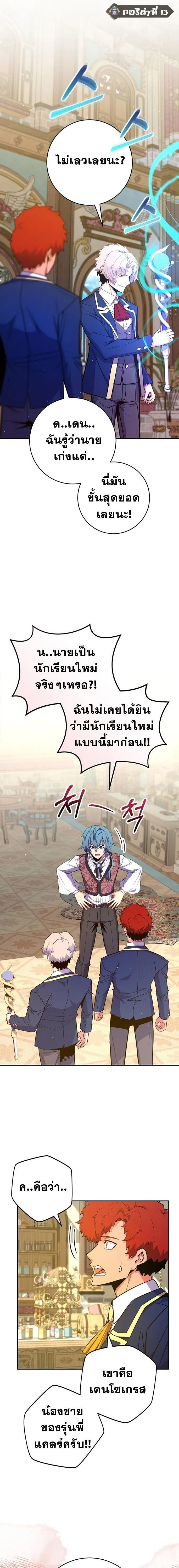 Reincarnated as a Genius Prodigy of a Prestigious Family เด_กกำพร_าอย_างฉ_นได_กล_บมาเก_ดใหม_ในตระก_ลข_นนางซะง_น ตอนที่ ตอนที่ 48 รูปที่ 10