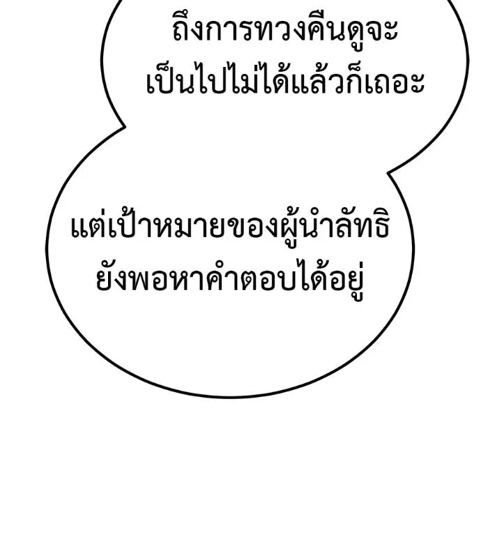 เรียกฉันว่าพระเจ้า ตอนที่ 24 รูปที่ 152