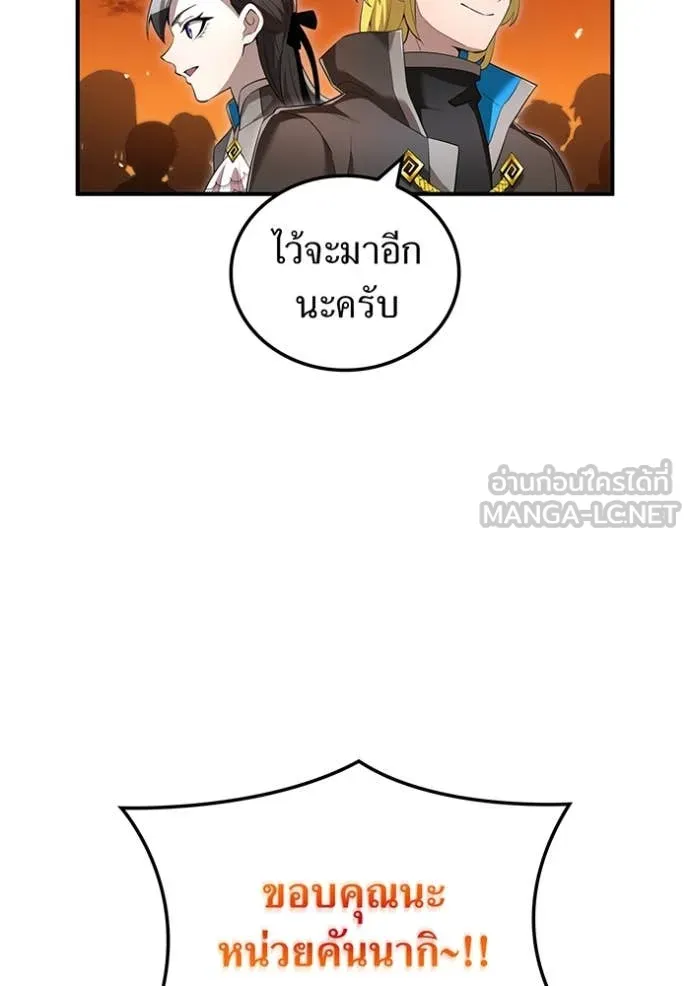 ฮันเตอร์สกิลโกง ตอนที่ 84 รูปที่ 103