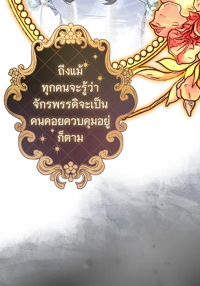 นางร้ายที่ไหนจะมีคุณธรรม ตอนที่ 96 รูปที่ 79