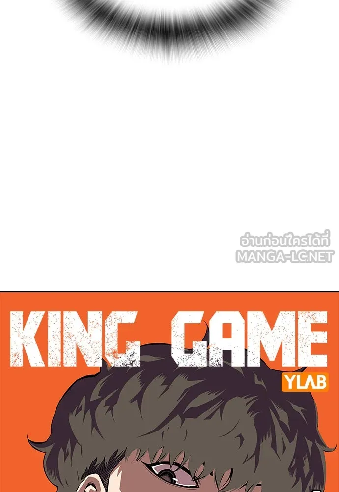 King Game ตอนที่ 7 ติดกับแล้ว! รูปที่ 21