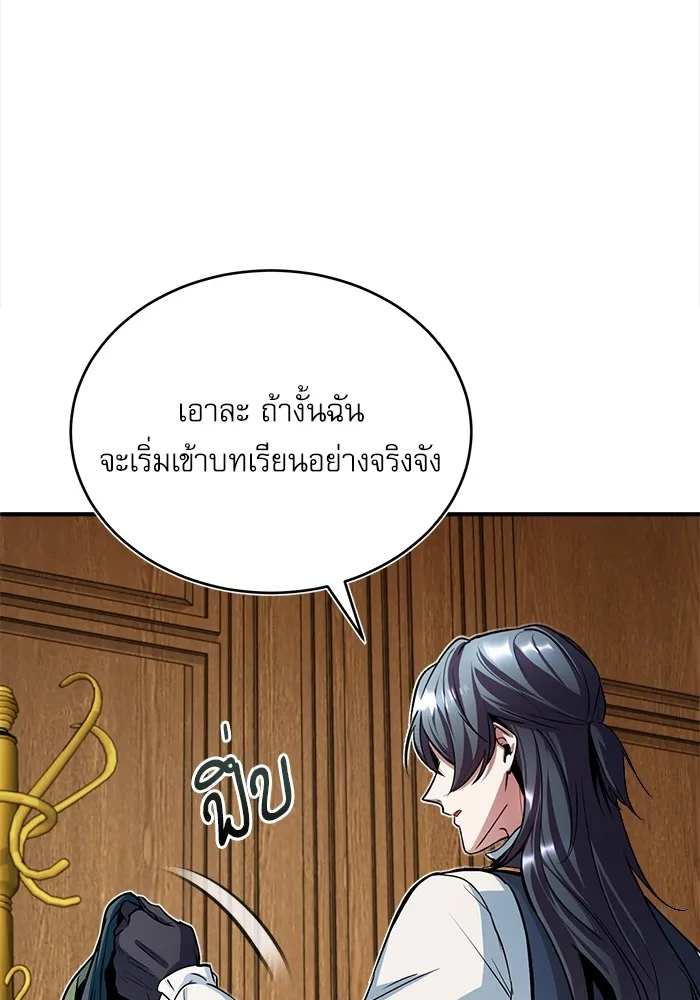 ศาสตราจารย์จำเป็นแห่งอะคาเดมี ตอนที่ 7 รูปที่ 118