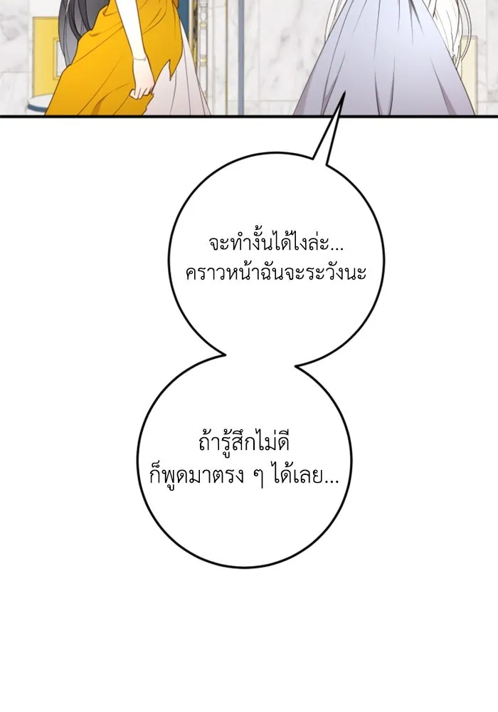 ตัวร้ายอย่างฉันขออยู่อย่างสงบ ตอนที่ 21 รูปที่ 19