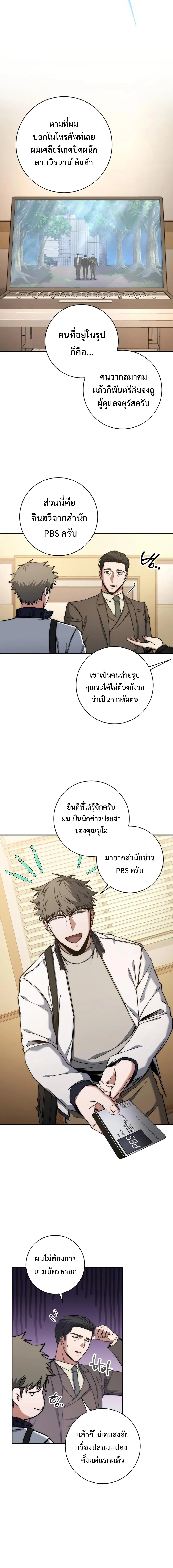 Return of the Sword God-Rank Civil Servant ตอนที่ ตอนที่ 36 รูปที่ 14