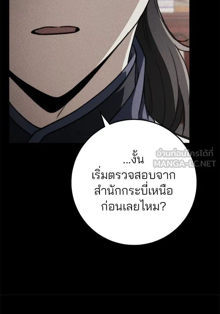 ดาบแห่งจักรพรรดิ ตอนที่ 49 รูปที่ 153