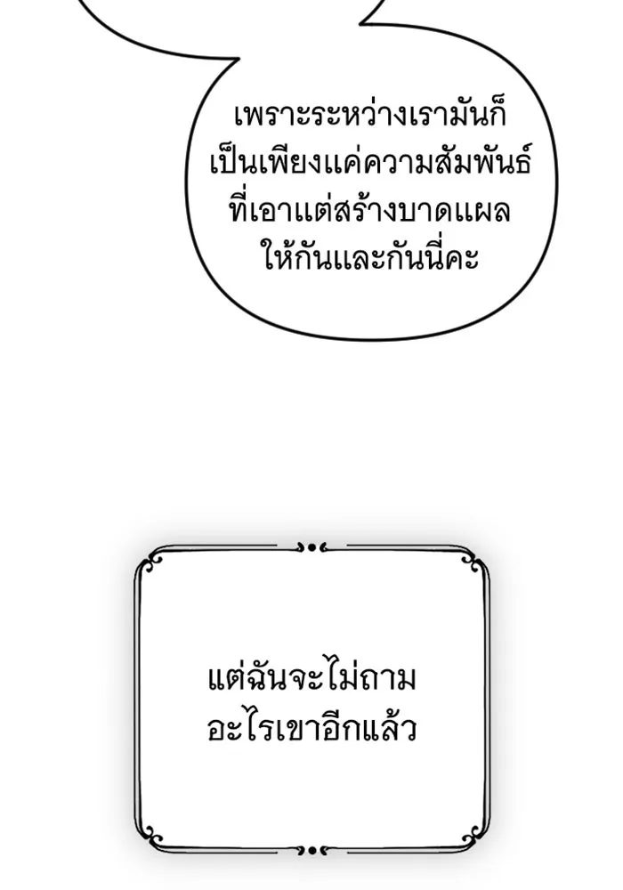 จำเลยหัวใจ ตอนที่ 41 รูปที่ 91