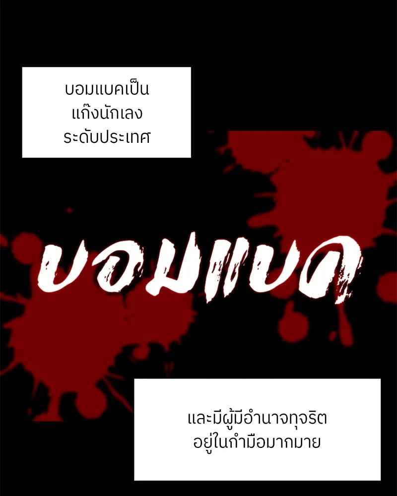 โรงเรียนสัตว์กินเนื้อ ตอนที่ 48 รูปที่ 53