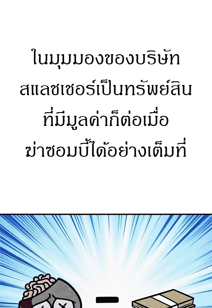 Zombie X Slasher ตอนที่ 9 รูปที่ 125