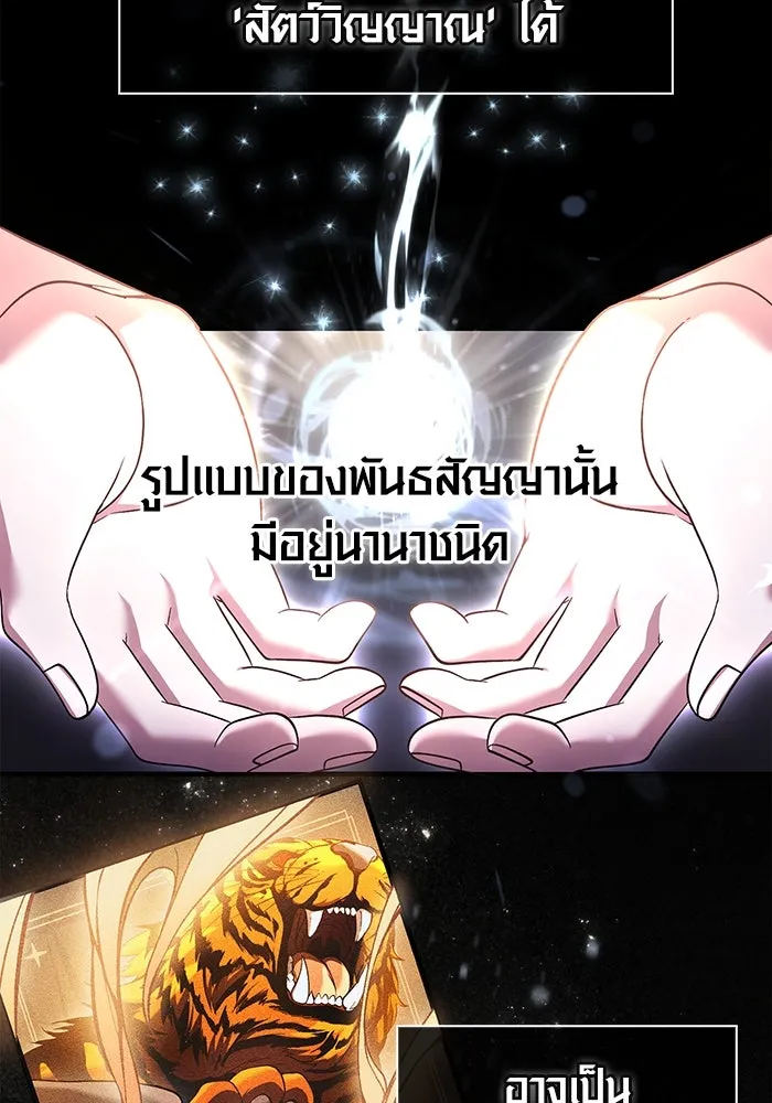 เอาชีวิตรอดในเกมฉบับคนเถื่อน ตอนที่ 40 รูปที่ 52