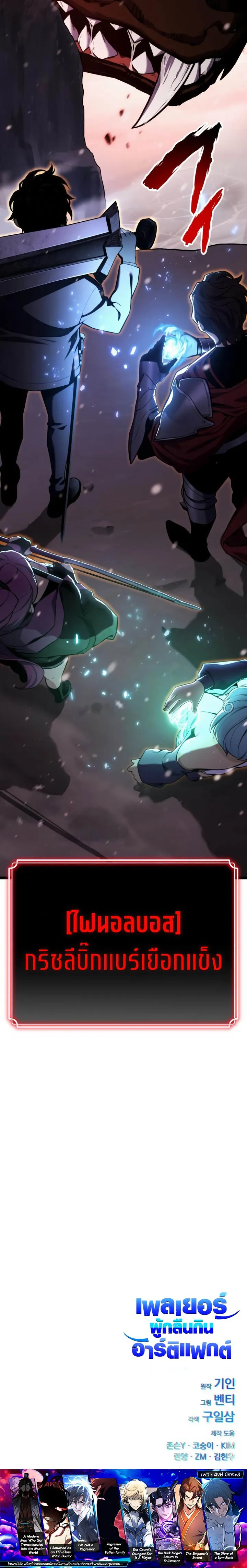 Artifact-Devouring Player เพลเยอร_ผ_กล_นก_นอาร_ต_แฟกต_ ตอนที่ ตอนที่ 21 รูปที่ 17